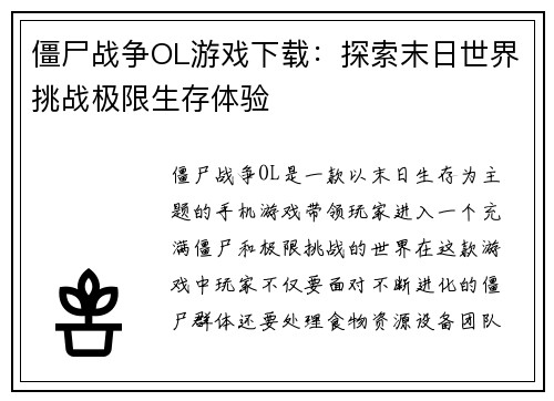 僵尸战争OL游戏下载：探索末日世界挑战极限生存体验
