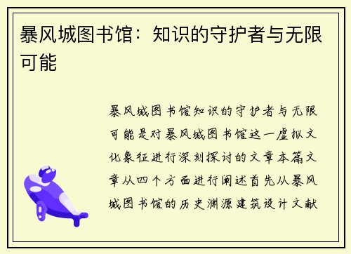 暴风城图书馆：知识的守护者与无限可能