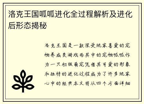 洛克王国呱呱进化全过程解析及进化后形态揭秘