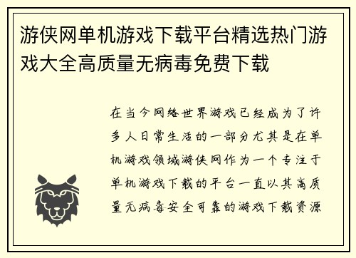游侠网单机游戏下载平台精选热门游戏大全高质量无病毒免费下载